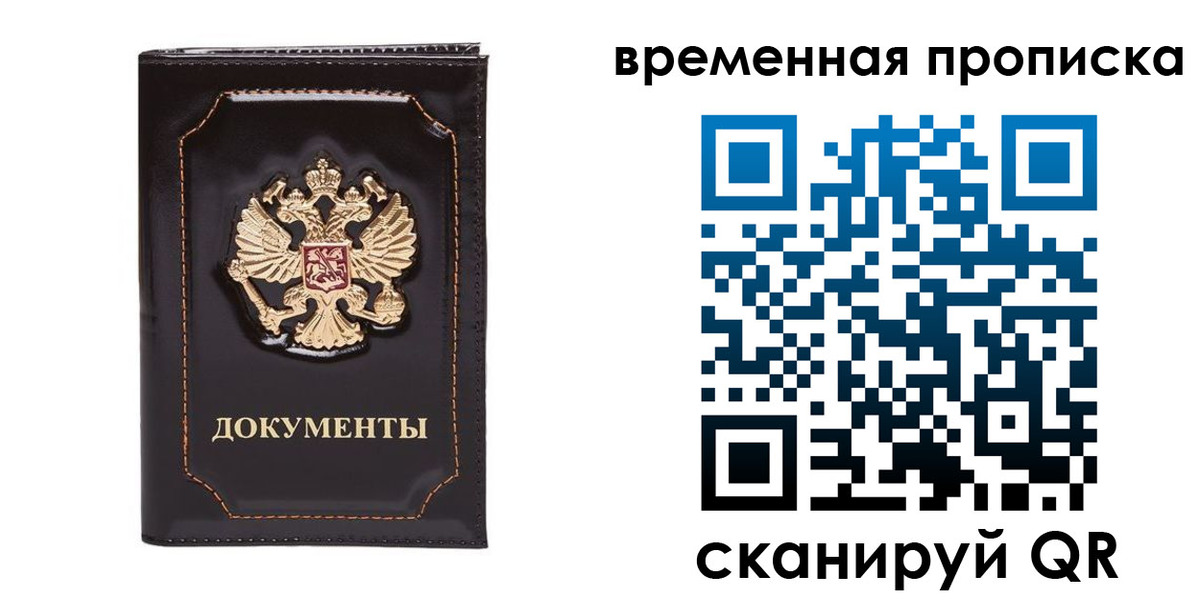 прописка регистрация в Красноармейске