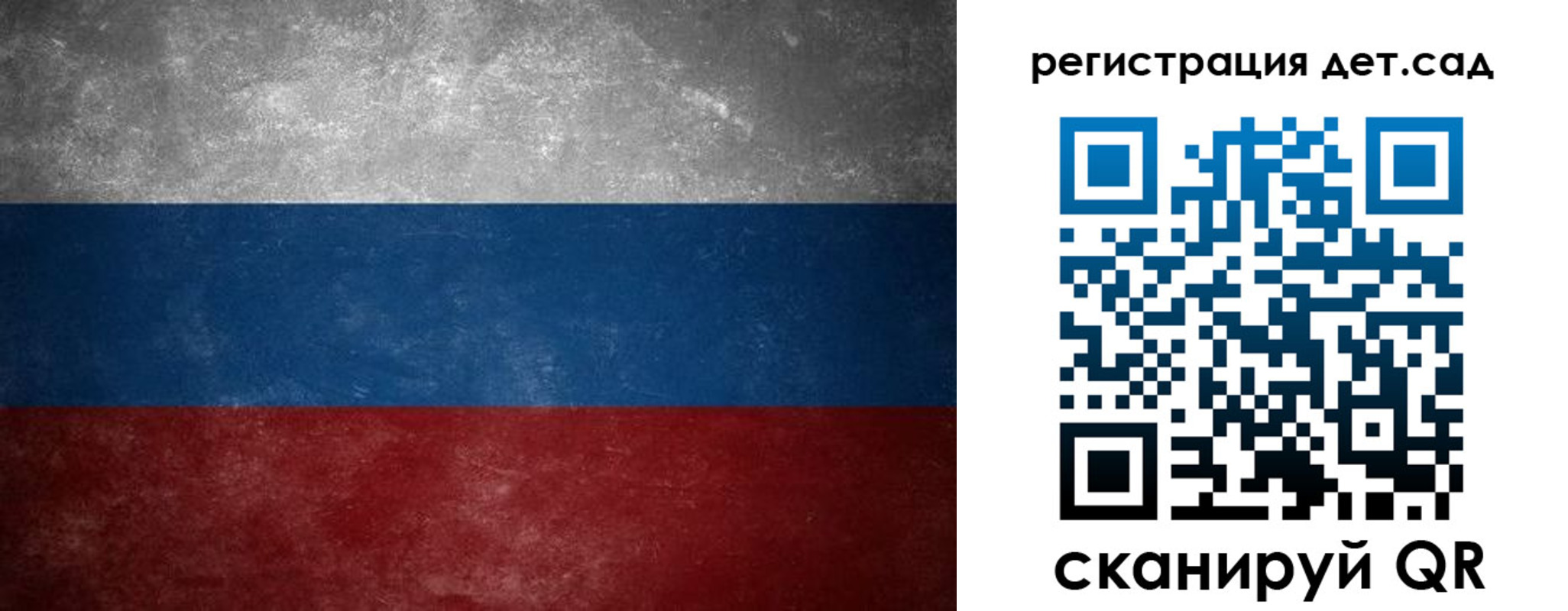 регистрация для дет. сада в Красноармейске
