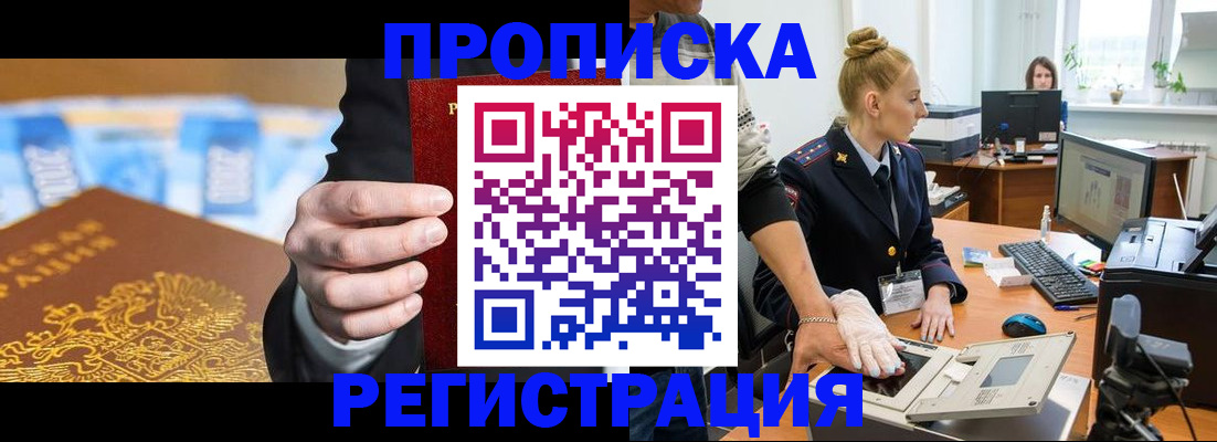прописка для военкомата в Красноармейске