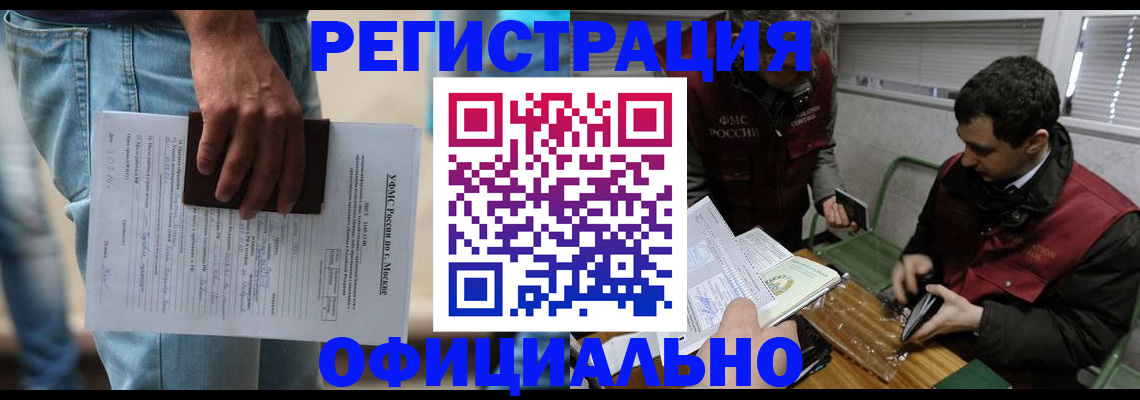 миграционный учет в Красноармейске