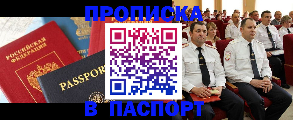 временная регистрация для всех в Красноармейске