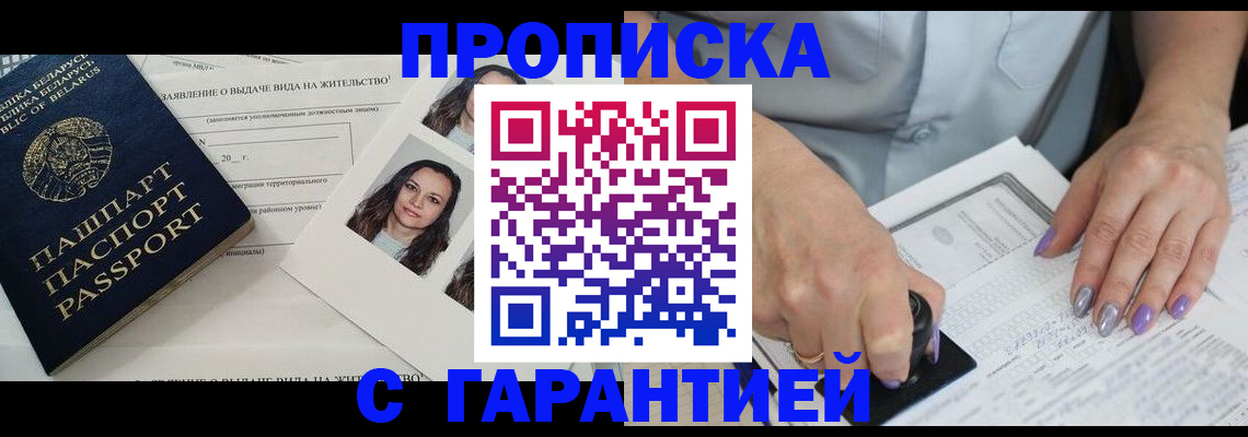 прописка поиск в Красноармейске