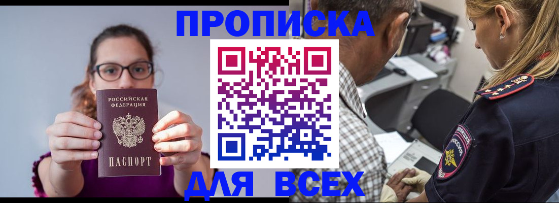 временная регистрация для всех в Красноармейске